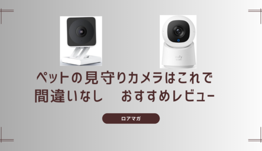 ペット見守りカメラのコスパ最強はこれだ｜AnkerとATOMを徹底比較