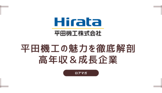 【ロアッソ熊本を支える地元スポンサー企業】平田機工の魅力を徹底解剖｜高年収＆成長性で地元を牽引する理由